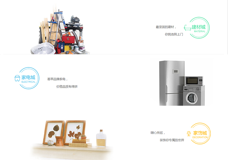 建材家具家电